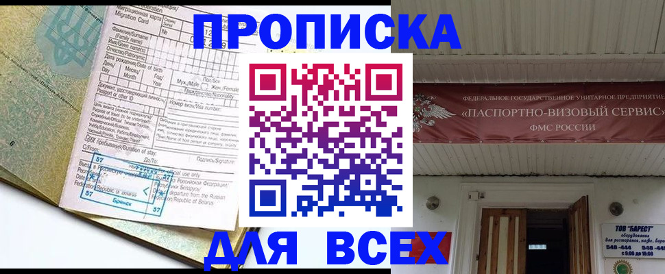 прописка для кредита в Чулыме